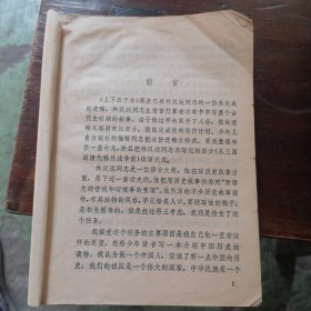上下五千年