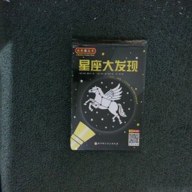 星座大发现（中英双语版）/光影魔法书