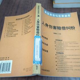 消费者权益纠纷——典型案例与法律适用13