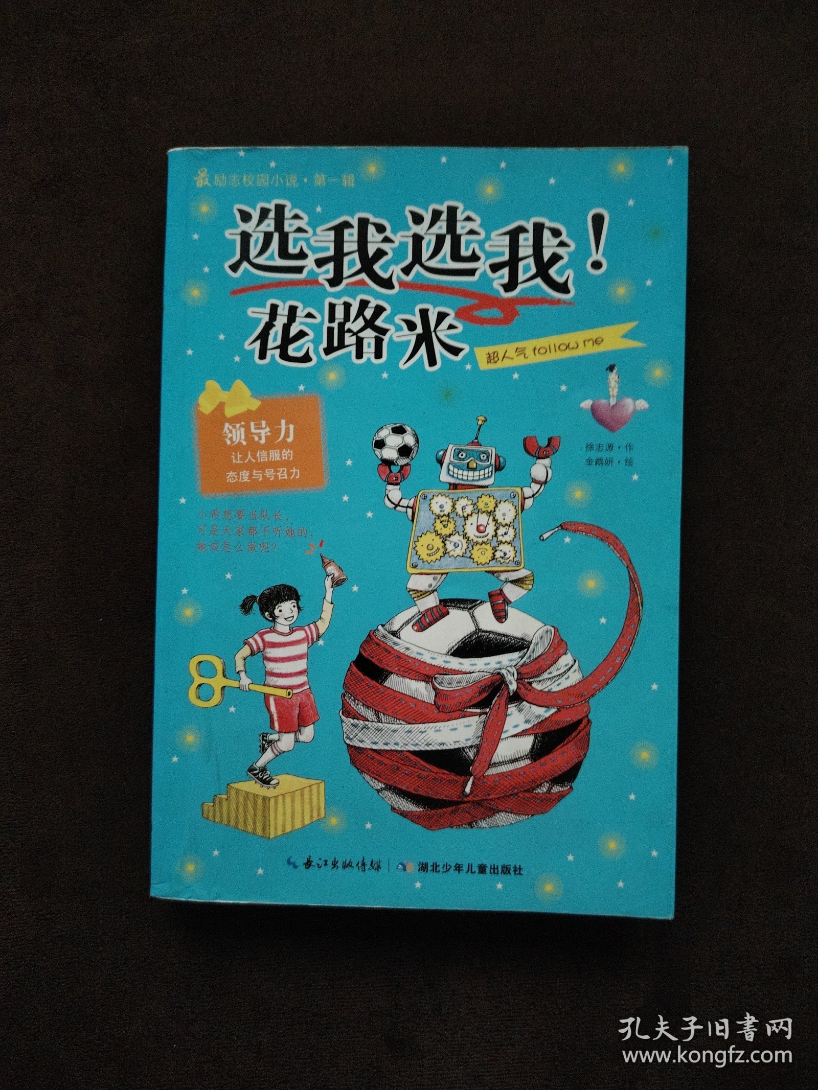 选我选我！花路米..