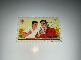 信销邮票 J6 7-2 中华人民共和国第三届运动会 8分 全戳