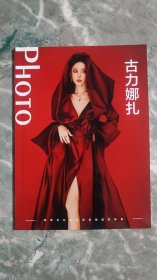 古力娜扎写真集