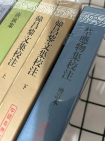 韦应物集校注（增订本） 全新未拆封