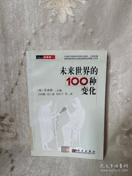 未来世界的100种变化