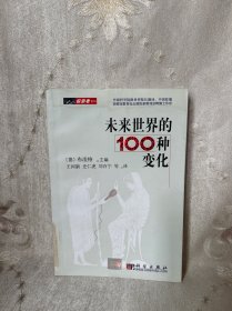 未来世界的100种变化