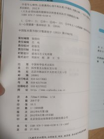 人生必须知道的健康知识科普系列丛书·中老年心理学：让疲惫的心身不再沉重