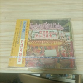 庾澄庆 哈林夜总会 台版 首版全新未拆CD SONY封条 新力音乐 售出概不退换 完美主义者勿扰 谢谢！