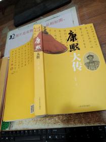康熙大传 有水印.