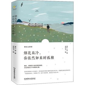 烟花易冷，你依然如来时孤独/萧红情书集