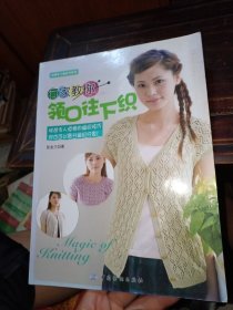 行家教你领口往下织
