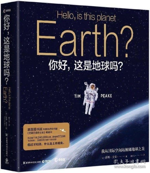 你好，这是地球吗？（精装版）