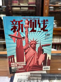 新视线 2012年4月 总第120期 癫狂纽约