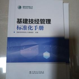 基建技经管理标准化手册        （7-5）