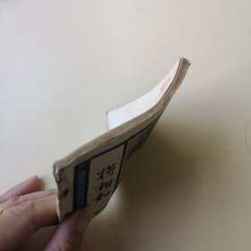 连环画：将相和