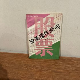 股票操作顾问