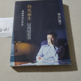 向死而生：我修的死亡学分