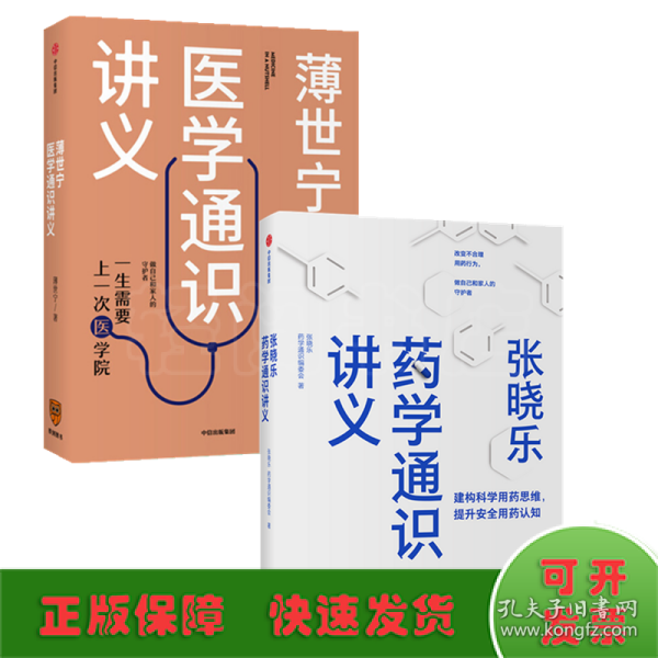 薄世宁医学通识讲义