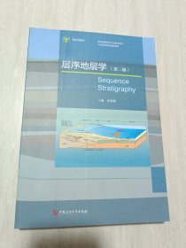 层序地层学第二版