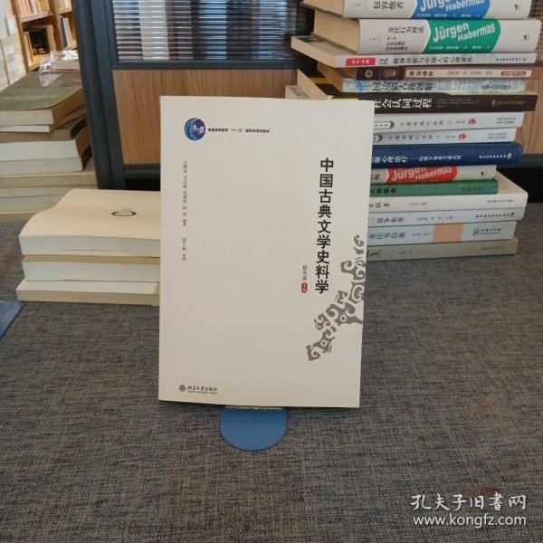 中国古典文学史料学