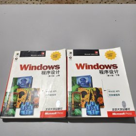 Windows 程序设计：第5版（上下）无光盘