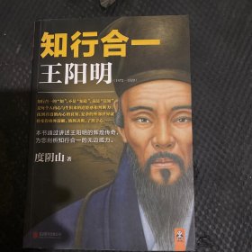 知行合一王阳明（1472-1529）