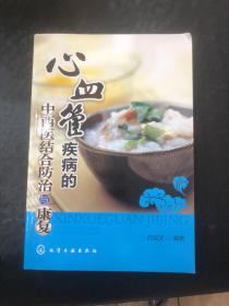心血管疾病的中西醫(yī)結(jié)合防治與康復(fù)