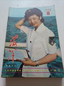 海洋1983-08