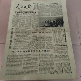 人民日报1987.3.5(8版)