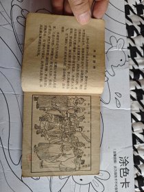 连环画青龙山
