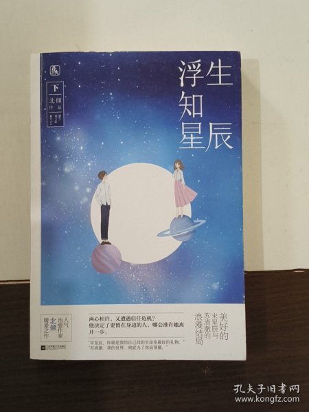 浮生知星辰（下）