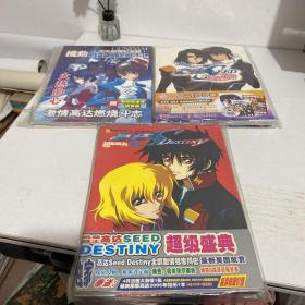 机动战士高达SEED.完美剧情纪念版（带赠本完全体装备集）+世纪珍藏（带附件及光盘）+超级盛典（带1海报1日历册）共4册合售