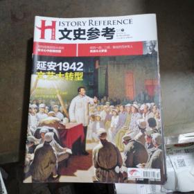 文史参考2012年1月上下，2月上下，3月上下，4月上，5月上下，6月上下，7月上下，8月下，9月下，10月下，11月上下，12月上下。（全年24本，缺4月下，8月上，9月上，10月上。共20本合售）