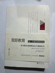 我即教育