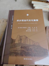 武乡现当代文化集萃 16