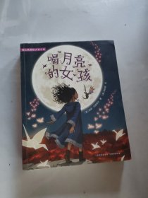 喝月亮的女孩·纽伯瑞金奖