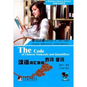汉语词汇密码:数词 量词