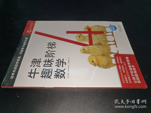 牛津趣味阶梯数学4