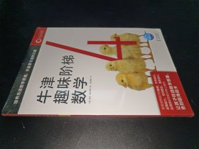 牛津趣味阶梯数学4