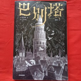 巴别塔