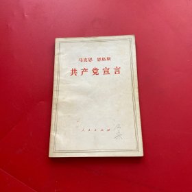 马克思恩格斯共产党宣言