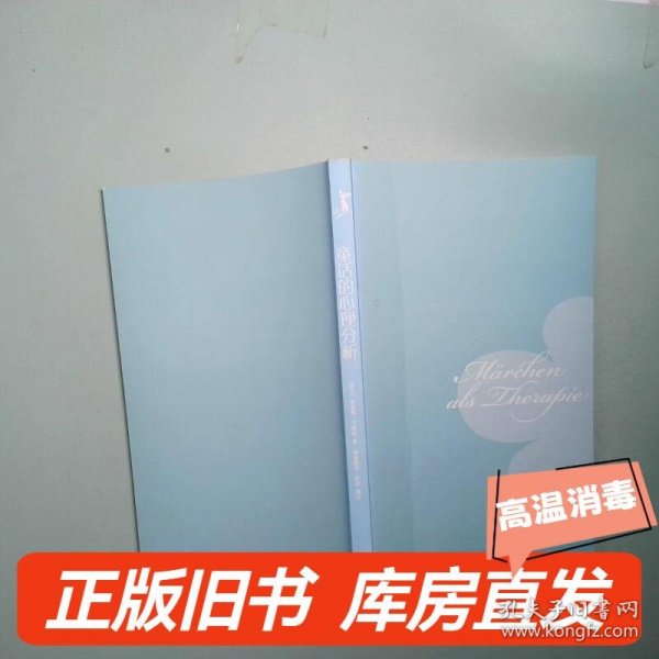 实拍图  童话的心理分析