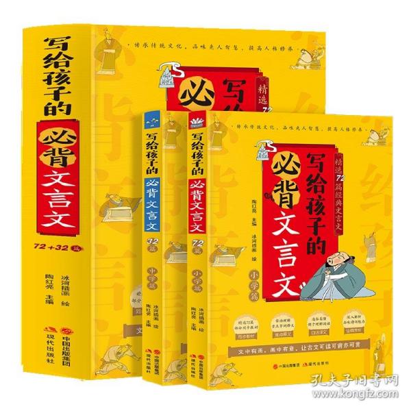 写给孩子的必背文言文【小学篇+中学篇】【全两册】精选72+32篇经典文言文同步教材难点释义白话译文佳片赏析彩色精美插画篇尾测试题助考必备用书深度解析精准得体迅速读懂选文内容小学中学生必备书籍