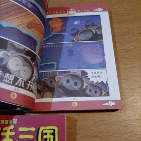 大闹西游（第一卷）——七彩爆笑漫画系列 三本漫画合售