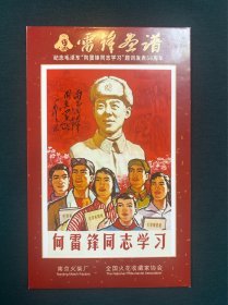 南京火柴厂《雷锋画谱》纪念毛泽东＂向雷锋同志学习＂题词发表56周年火花贴标40 +3