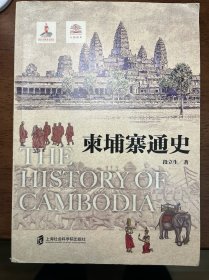 柬埔寨通史