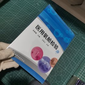 医用氧舱检验