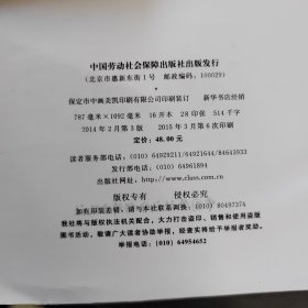 国家职业资格培训教程:企业人力资源管理师(三级) 第三版