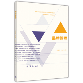 二手品牌管理9787040417814孙丽辉