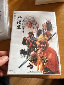 DVD：绍剧神话剧 孙悟空三打白骨精  全新未拆封