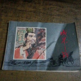 成皋之战